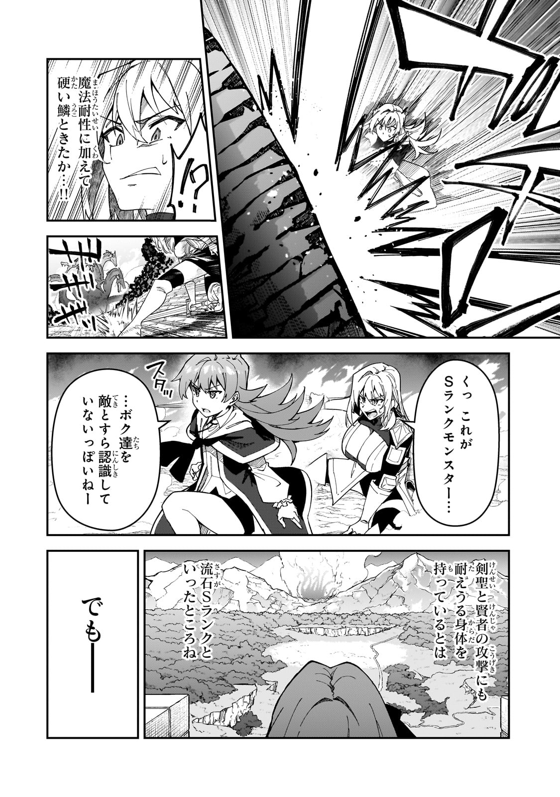 Sランク冒険者である俺の娘たちは重度のファザコンでした - 第39話 - Page 24