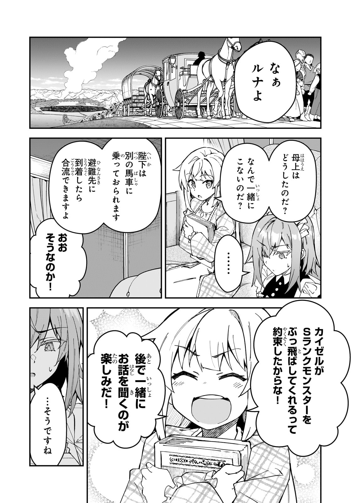 Sランク冒険者である俺の娘たちは重度のファザコンでした - 第39話 - Page 26