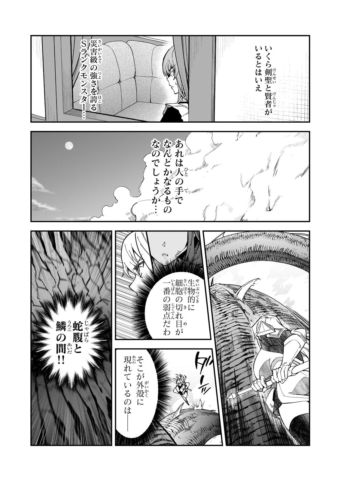 Sランク冒険者である俺の娘たちは重度のファザコンでした - 第39話 - Page 27