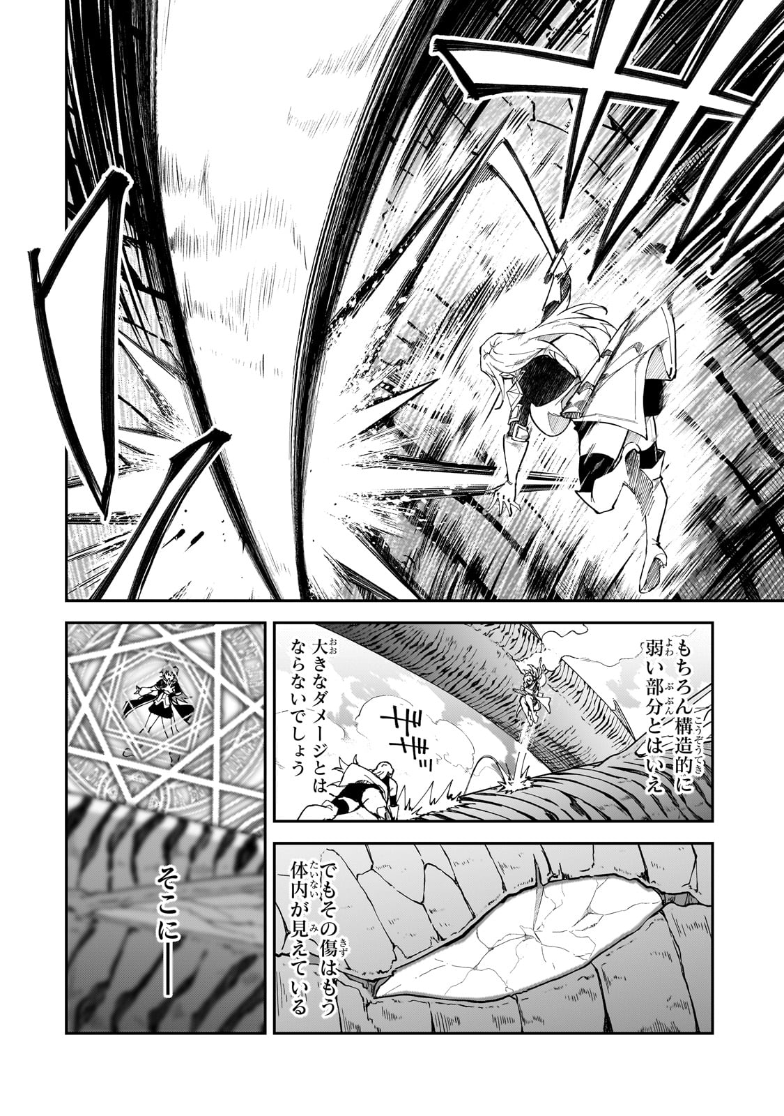 Sランク冒険者である俺の娘たちは重度のファザコンでした - 第39話 - Page 28