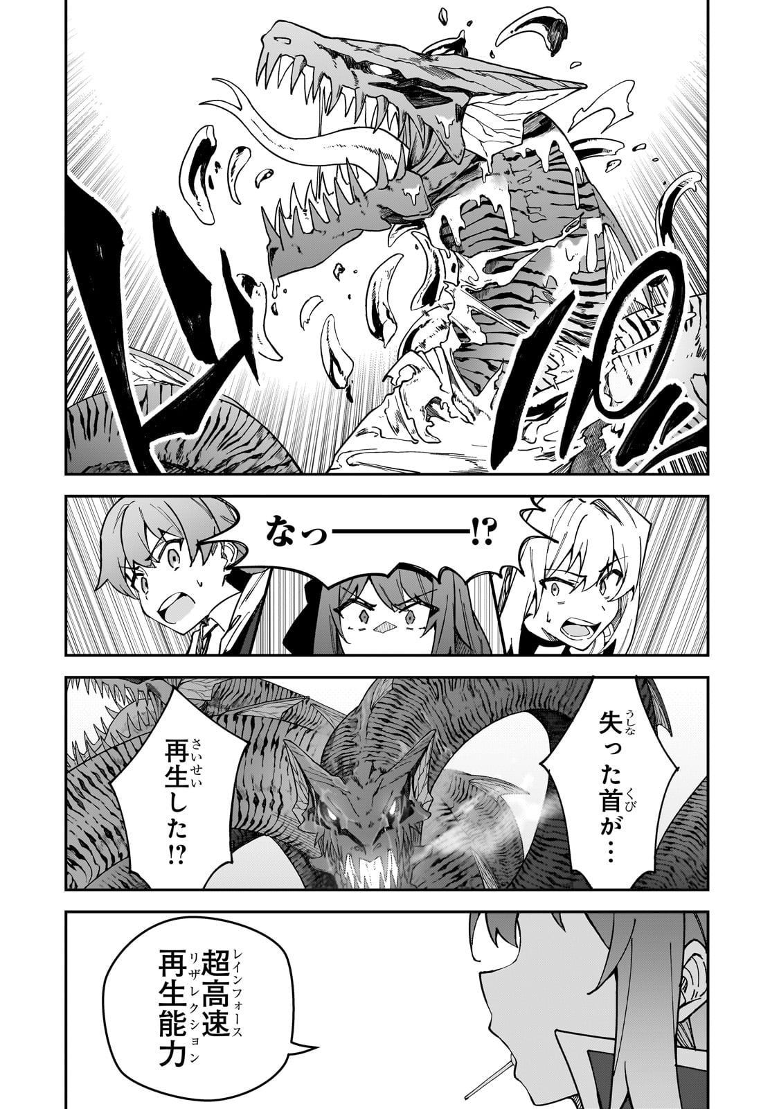 Sランク冒険者である俺の娘たちは重度のファザコンでした - 第39話 - Page 32