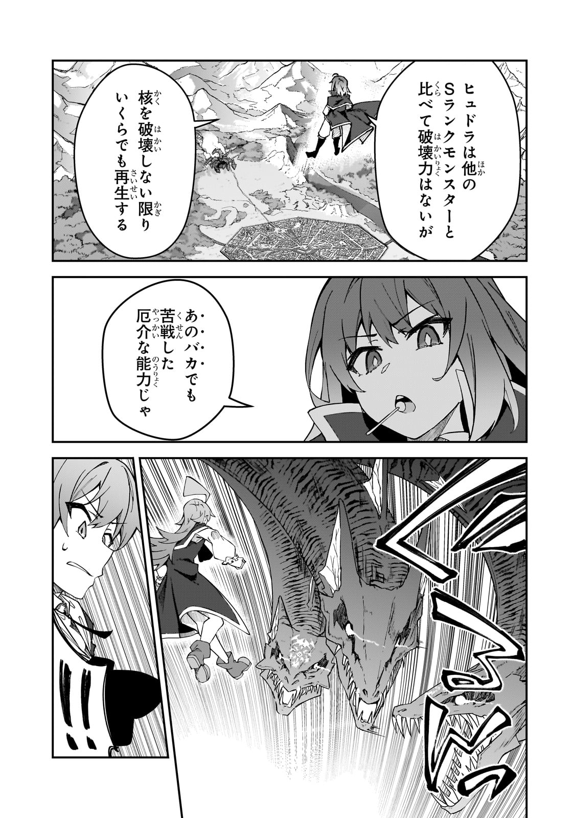 Sランク冒険者である俺の娘たちは重度のファザコンでした - 第39話 - Page 33