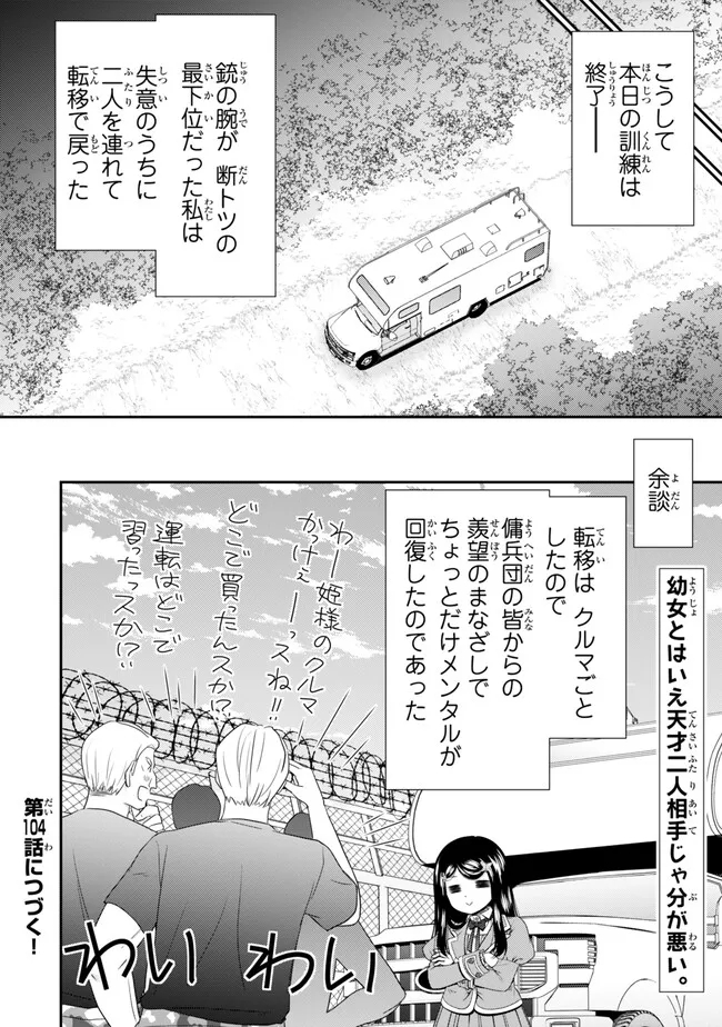 老後に備えて異世界で８万枚の金貨を貯めます - 第103話 - Page 22