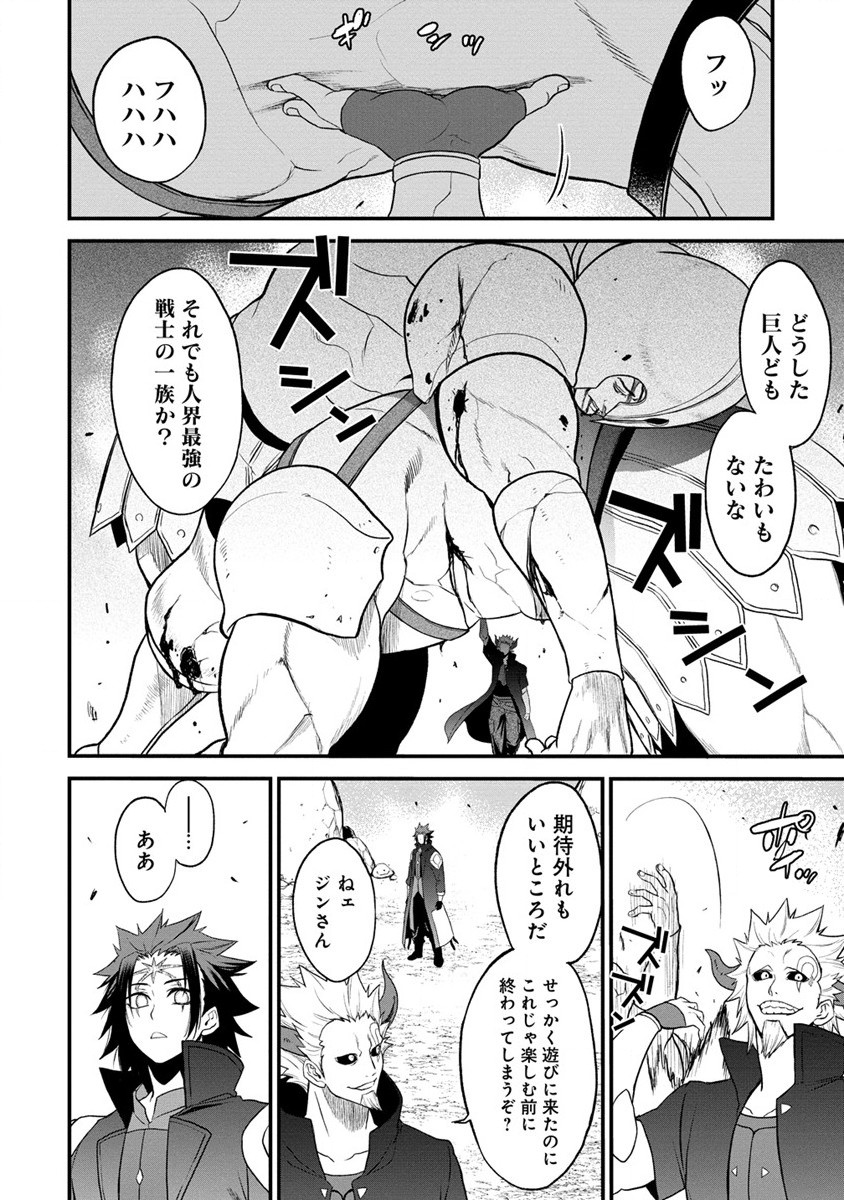 チートイーター異世界召喚尽く滅ぶべし 第28.1話 - Trang 2