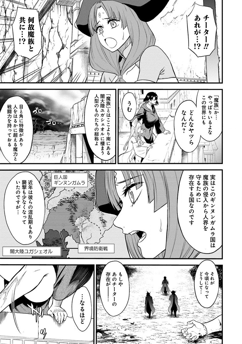 チートイーター異世界召喚尽く滅ぶべし 第28.1話 - Trang 3