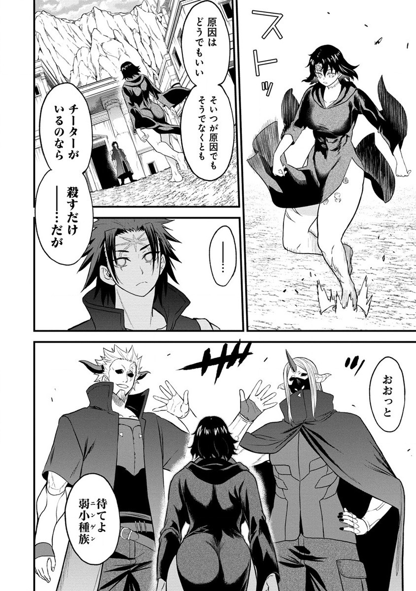 チートイーター異世界召喚尽く滅ぶべし 第28.1話 - Trang 4