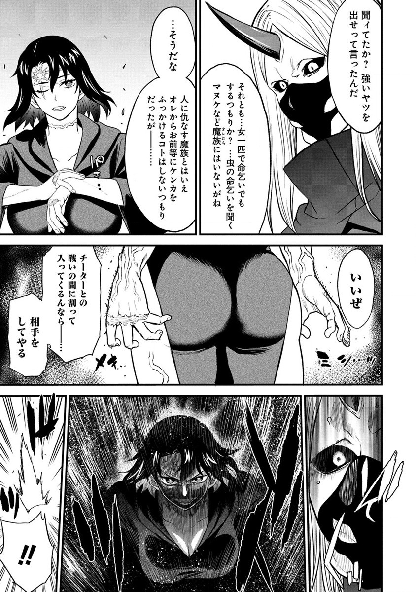 チートイーター異世界召喚尽く滅ぶべし 第28.1話 - Trang 5
