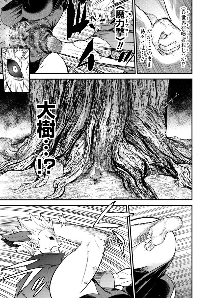 チートイーター異世界召喚尽く滅ぶべし 第28.1話 - Trang 9