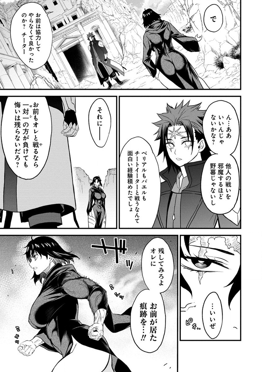 チートイーター異世界召喚尽く滅ぶべし 第28.1話 - Trang 11
