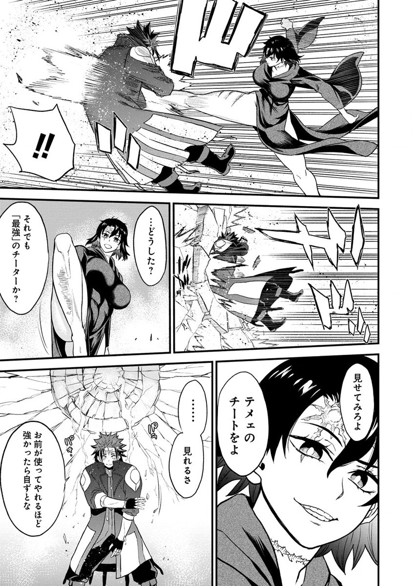 チートイーター異世界召喚尽く滅ぶべし 第28.1話 - Trang 15