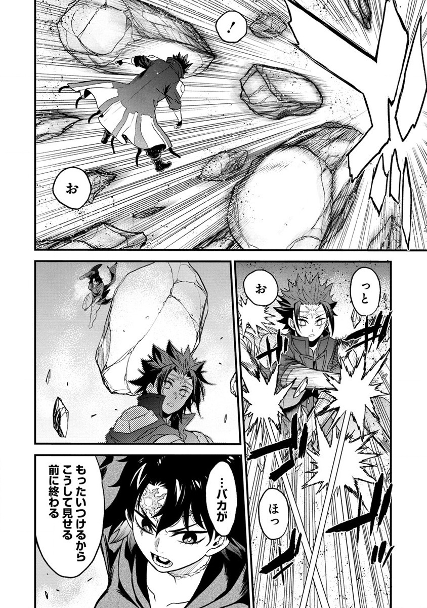 チートイーター異世界召喚尽く滅ぶべし 第28.1話 - Trang 18