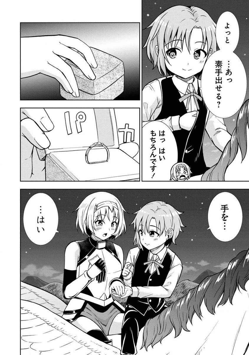 第3王子はスローライフをご所望 第16.2話 - Trang 1