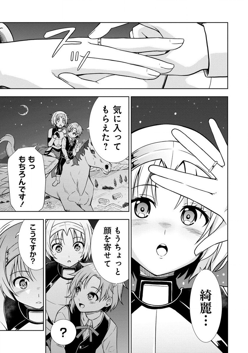 第3王子はスローライフをご所望 第16.2話 - Trang 2