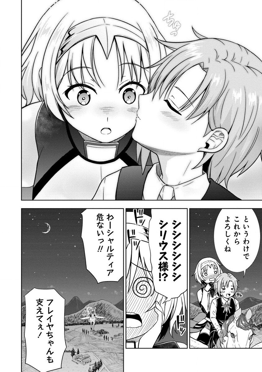 第3王子はスローライフをご所望 第16.2話 - Trang 3
