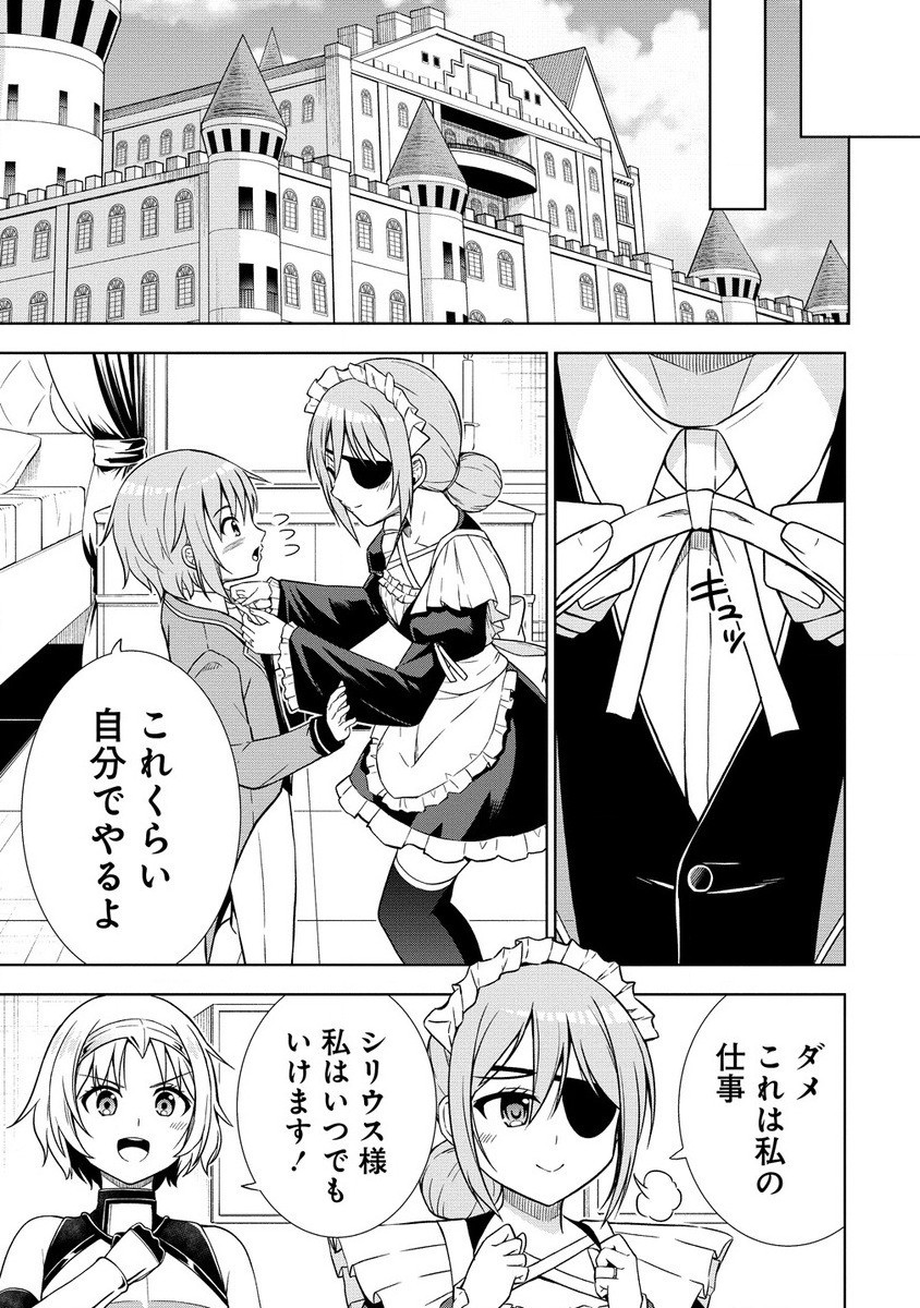 第3王子はスローライフをご所望 第16.2話 - Trang 4