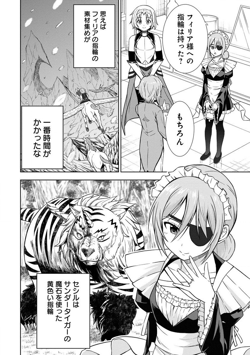 第3王子はスローライフをご所望 第16.2話 - Trang 5
