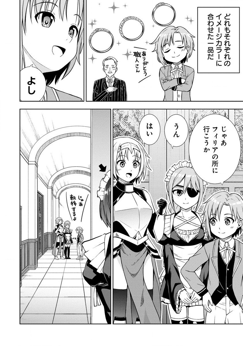 第3王子はスローライフをご所望 第16.2話 - Trang 7