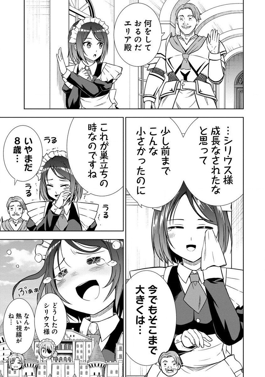 第3王子はスローライフをご所望 第16.2話 - Trang 8
