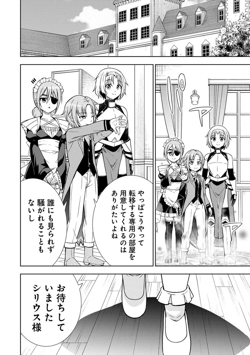 第3王子はスローライフをご所望 第16.2話 - Trang 9