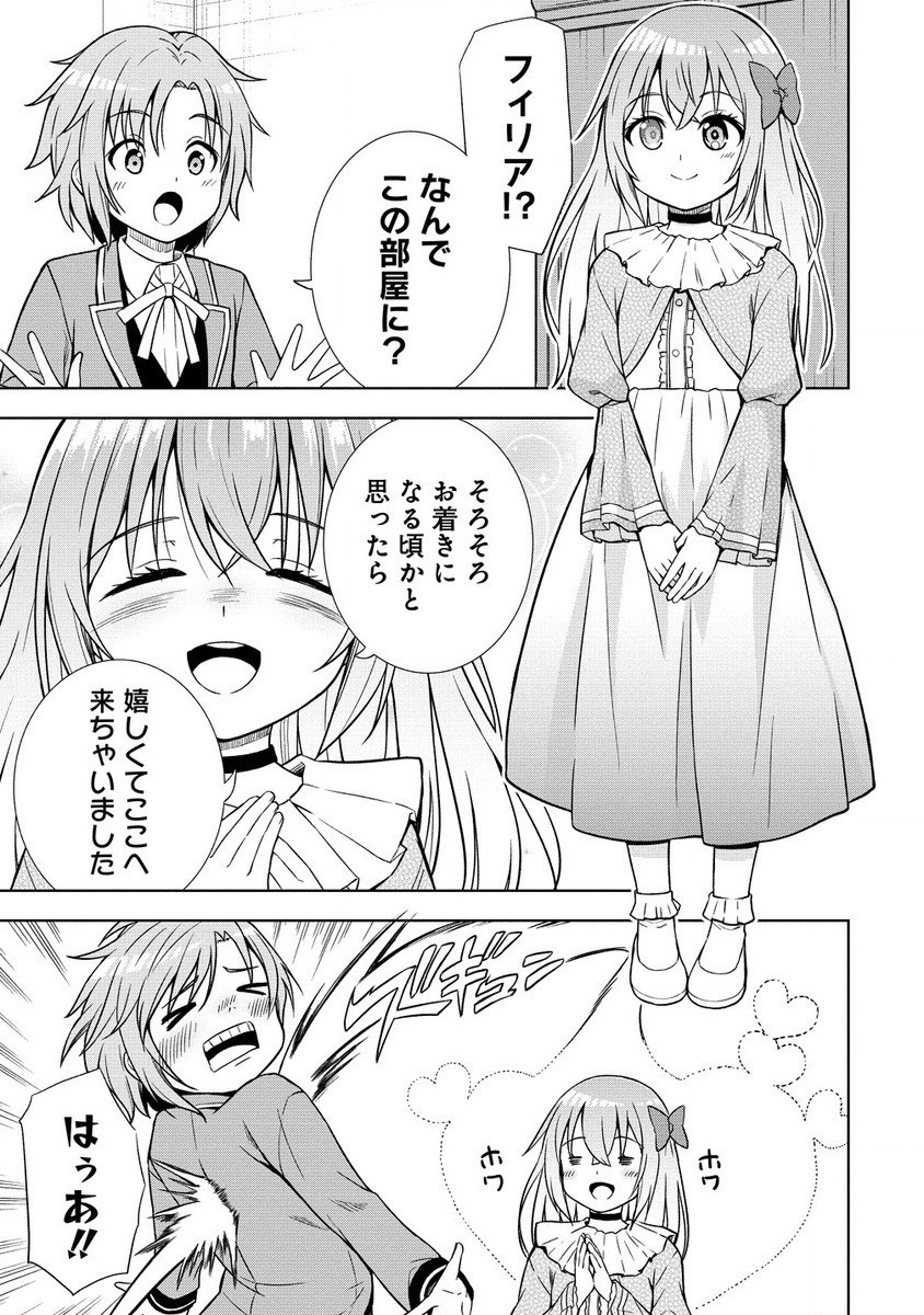 第3王子はスローライフをご所望 第16.2話 - Trang 10
