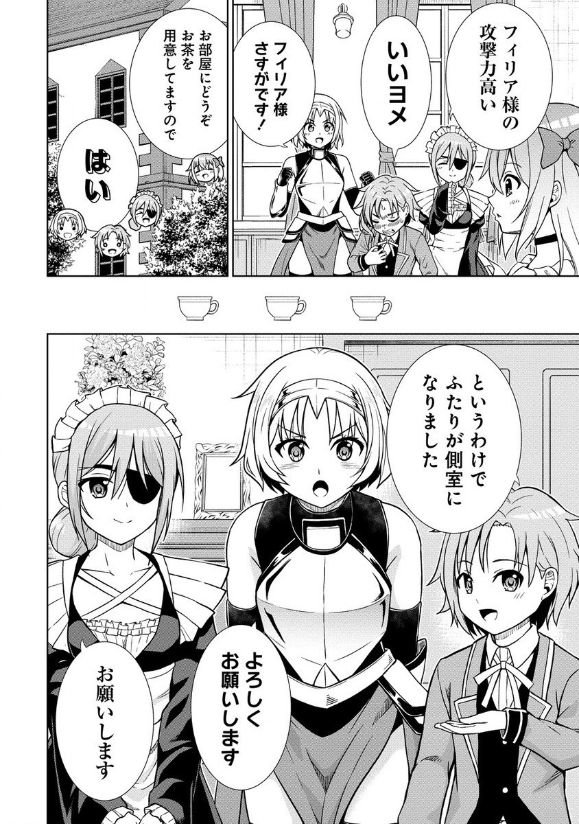 第3王子はスローライフをご所望 第16.2話 - Trang 11