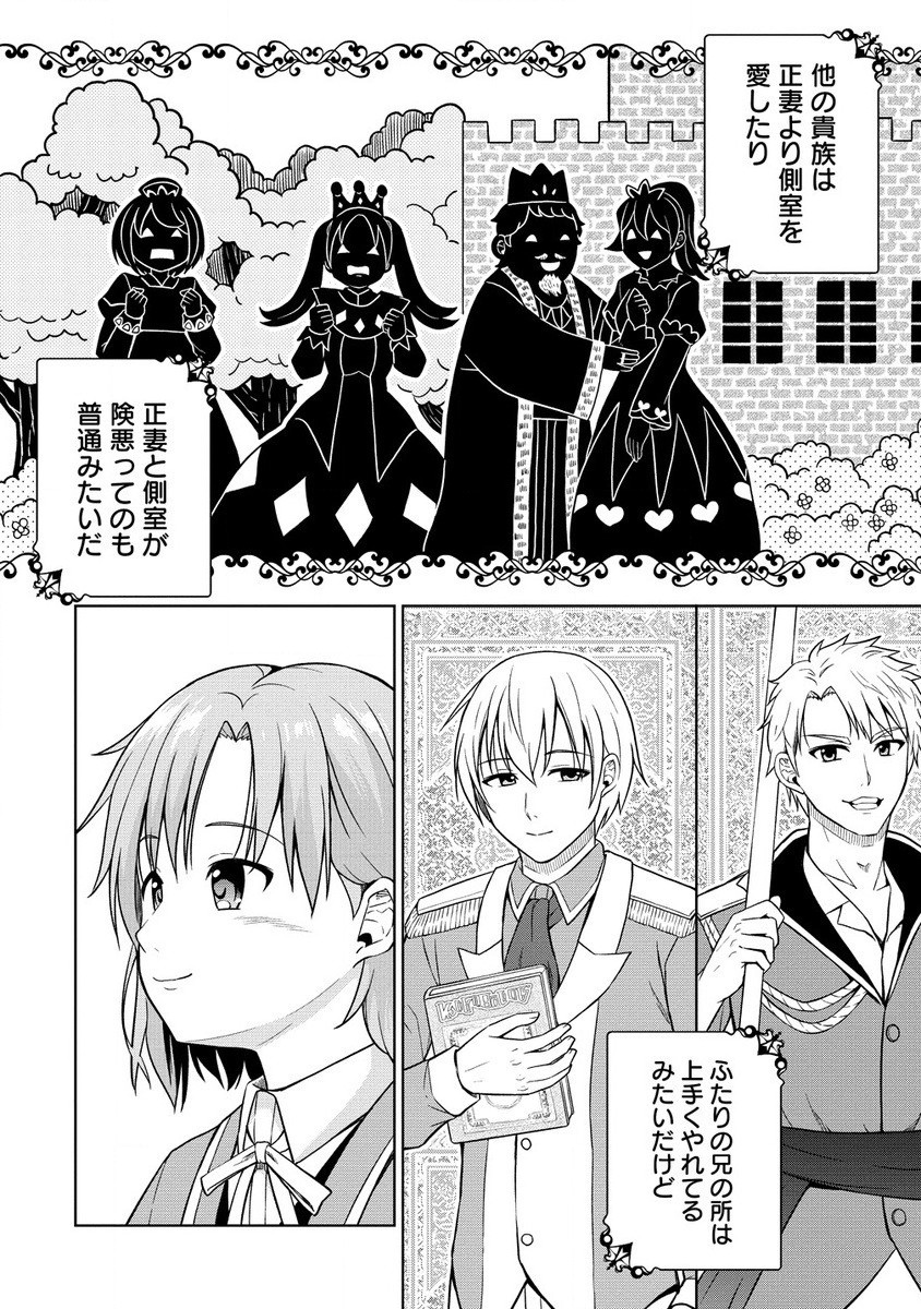 第3王子はスローライフをご所望 第16.2話 - Trang 13