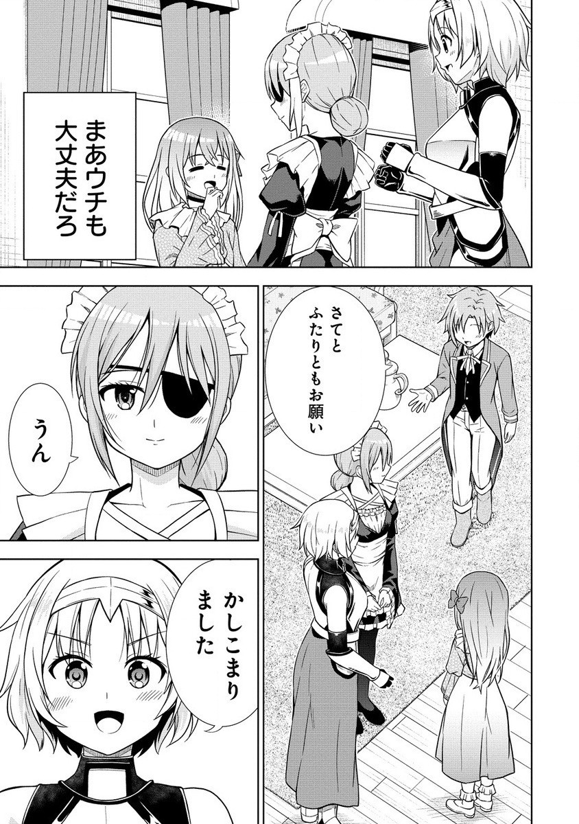 第3王子はスローライフをご所望 第16.2話 - Trang 14