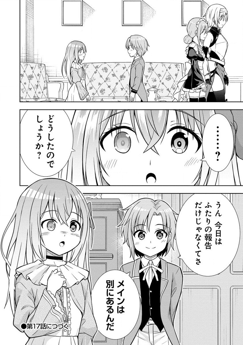 第3王子はスローライフをご所望 第16.2話 - Trang 15