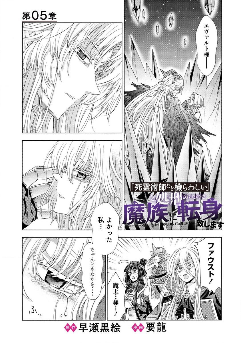 「死霊術師など穢らわしい」と処刑されたので、魔族に転身致します 第5.1話 - Trang 1