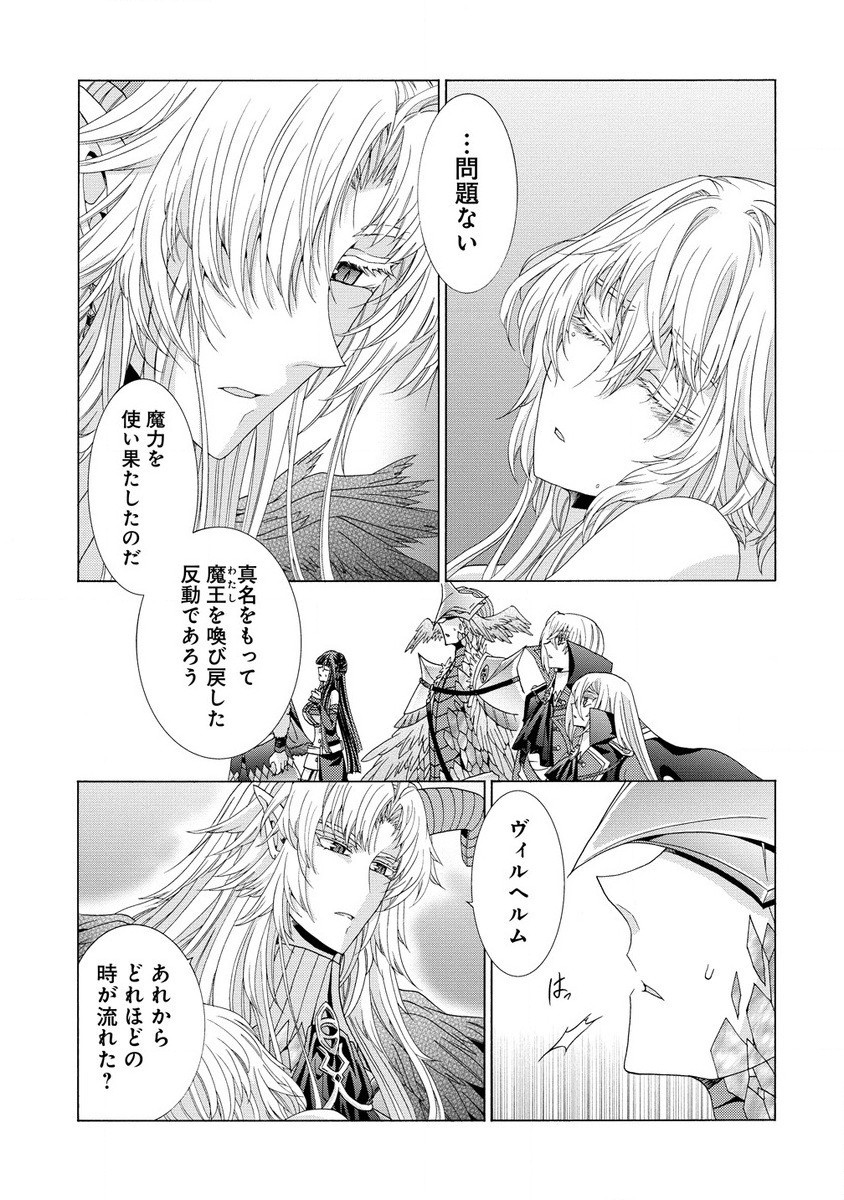 「死霊術師など穢らわしい」と処刑されたので、魔族に転身致します 第5.1話 - Trang 3