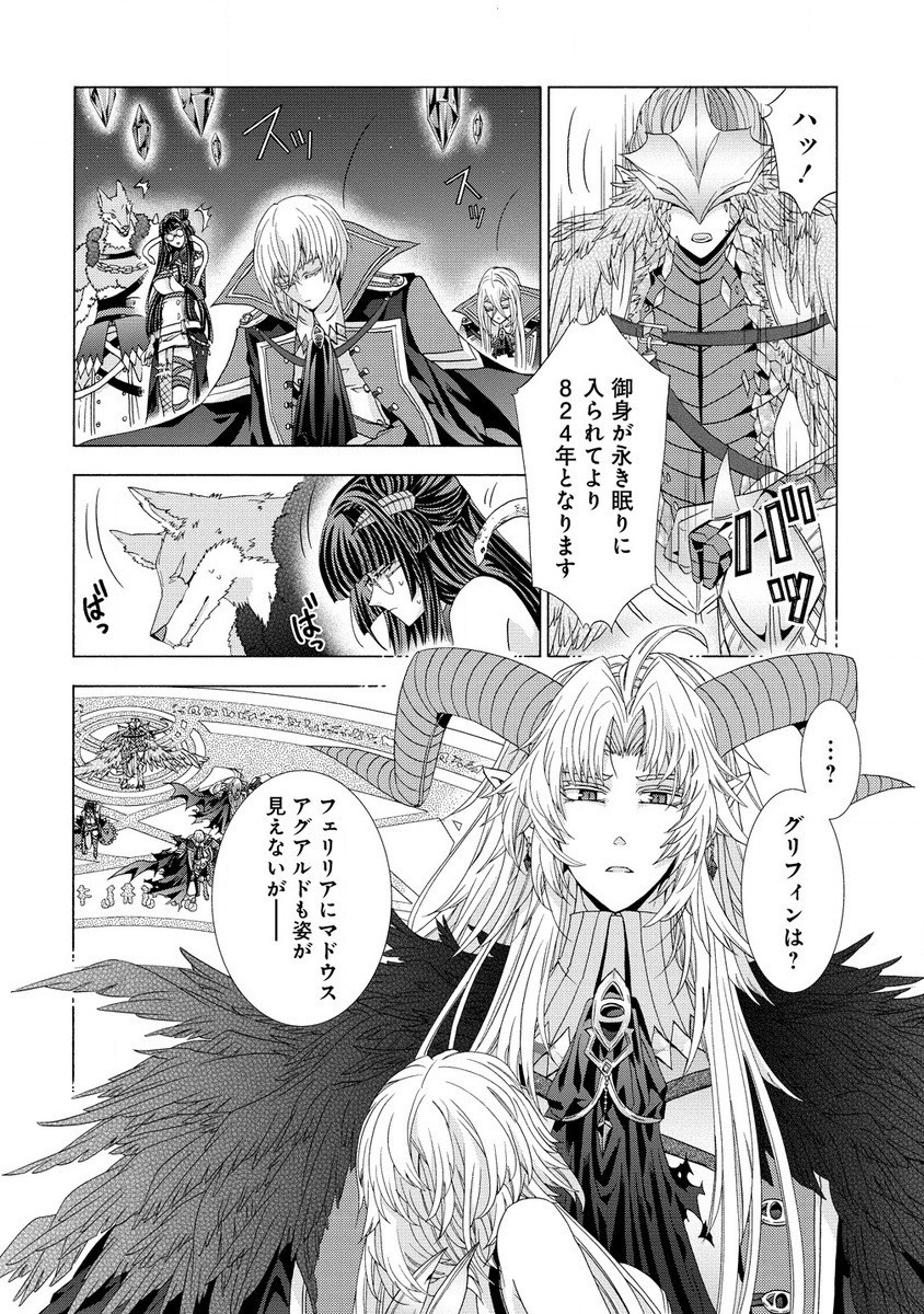 「死霊術師など穢らわしい」と処刑されたので、魔族に転身致します 第5.1話 - Trang 4