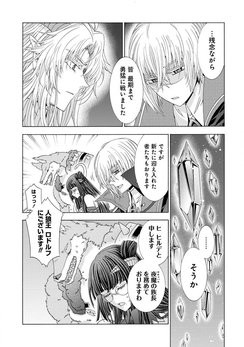 「死霊術師など穢らわしい」と処刑されたので、魔族に転身致します 第5.1話 - Trang 5