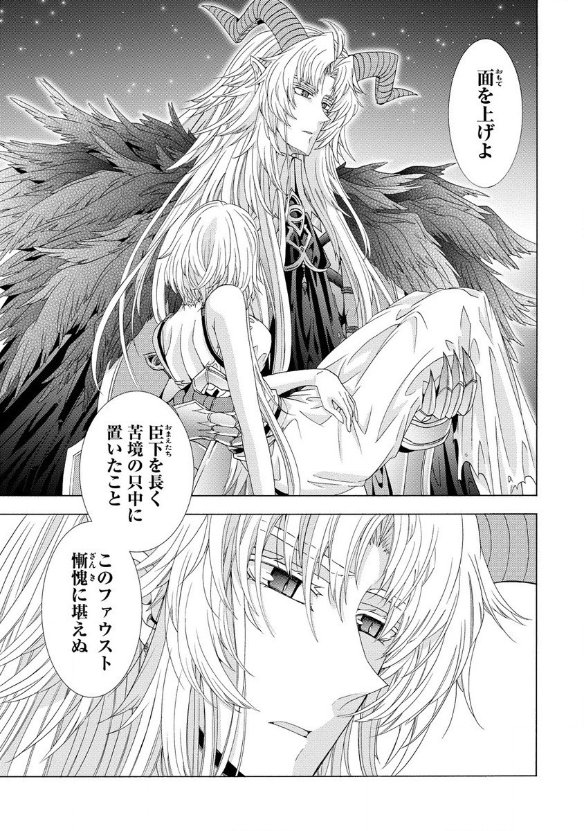 「死霊術師など穢らわしい」と処刑されたので、魔族に転身致します 第5.1話 - Trang 7