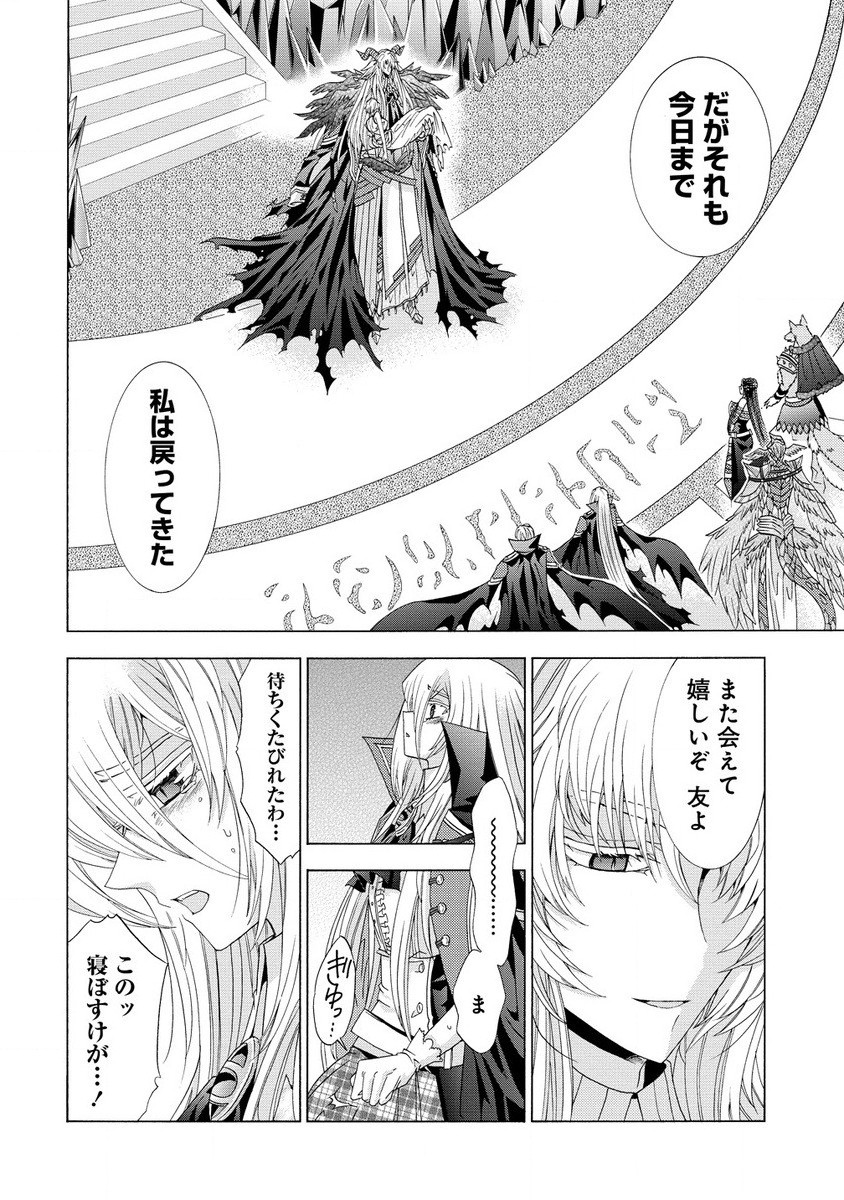 「死霊術師など穢らわしい」と処刑されたので、魔族に転身致します 第5.1話 - Trang 8