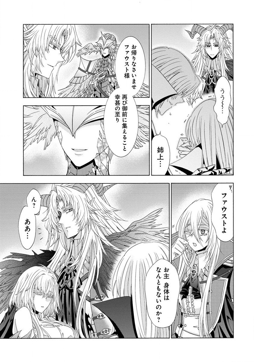 「死霊術師など穢らわしい」と処刑されたので、魔族に転身致します 第5.1話 - Trang 9