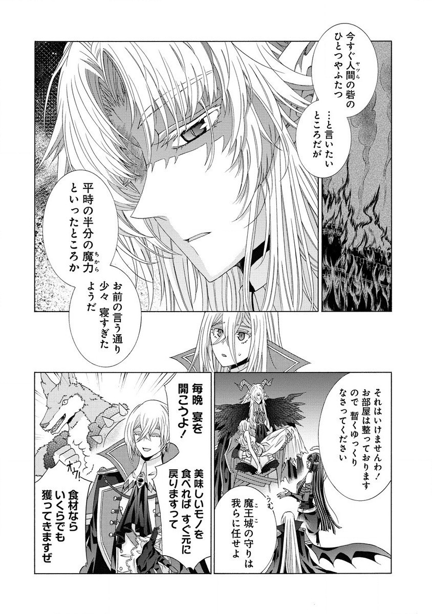 「死霊術師など穢らわしい」と処刑されたので、魔族に転身致します 第5.1話 - Trang 10