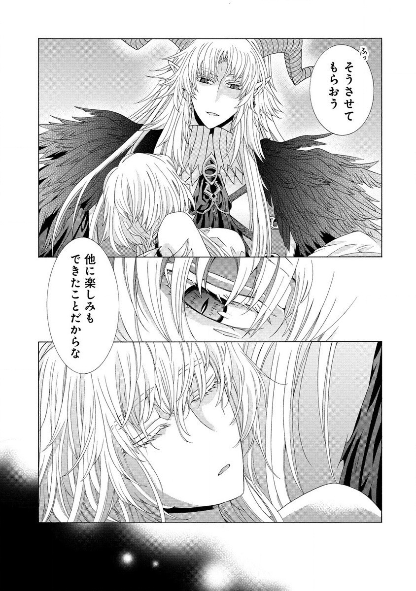 「死霊術師など穢らわしい」と処刑されたので、魔族に転身致します 第5.1話 - Trang 11