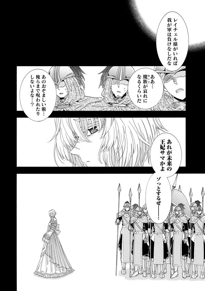 「死霊術師など穢らわしい」と処刑されたので、魔族に転身致します 第5.1話 - Trang 12