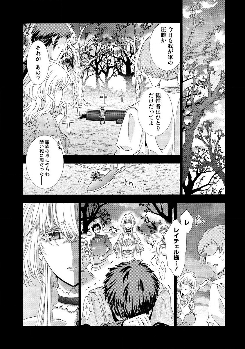 「死霊術師など穢らわしい」と処刑されたので、魔族に転身致します 第5.1話 - Trang 13
