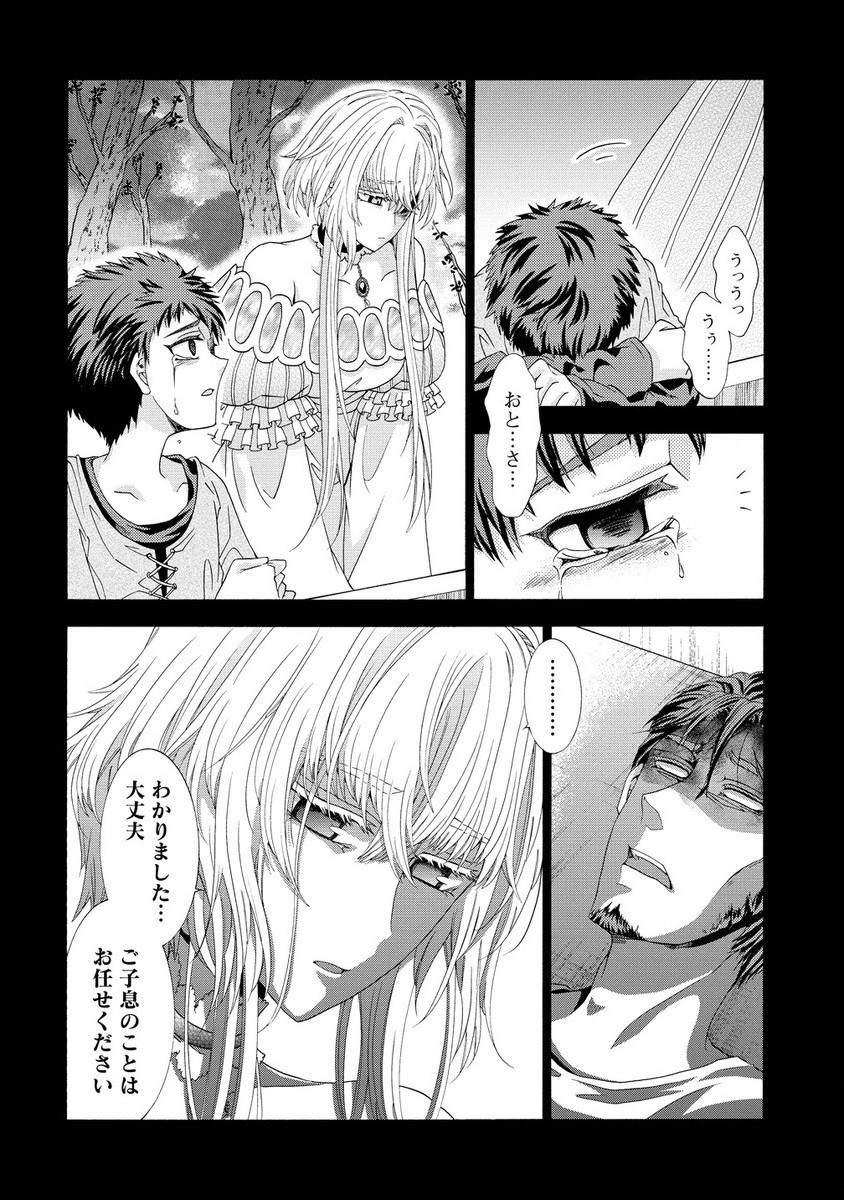 「死霊術師など穢らわしい」と処刑されたので、魔族に転身致します 第5.1話 - Trang 14