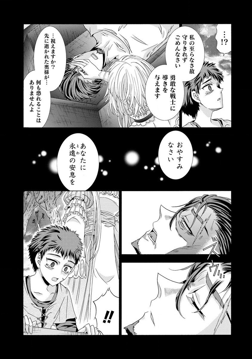 「死霊術師など穢らわしい」と処刑されたので、魔族に転身致します 第5.1話 - Trang 15
