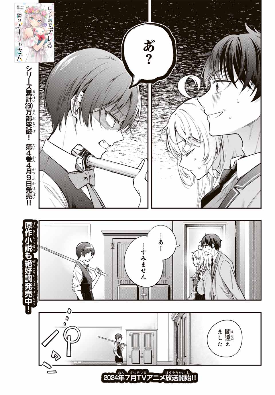 時々ボソッとロシア語でデレる隣のアーリャさん - 第36話 - Page 1