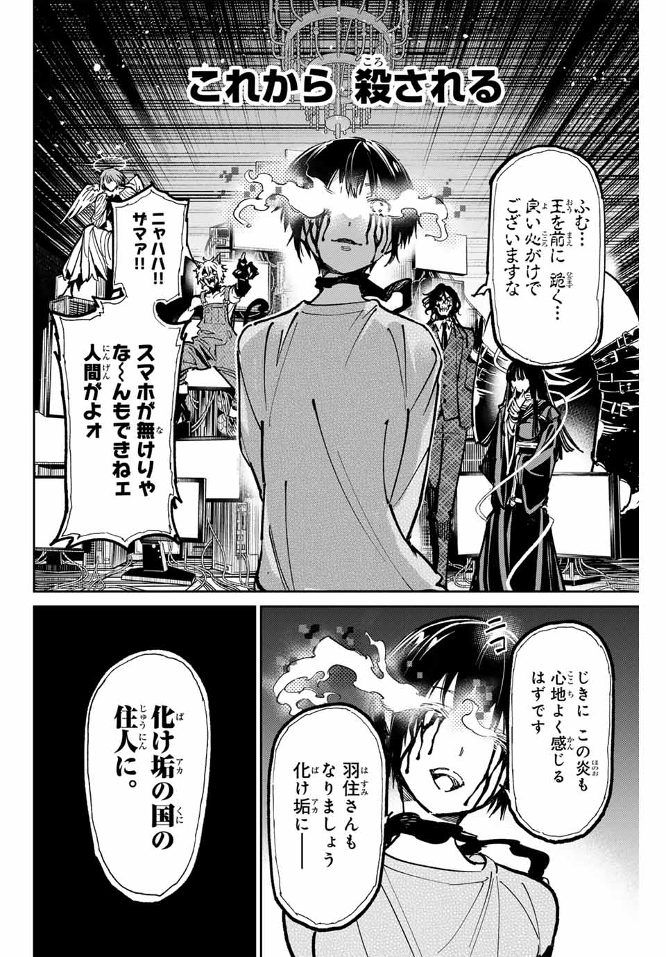 デッドアカウント - 第54話 - Page 2