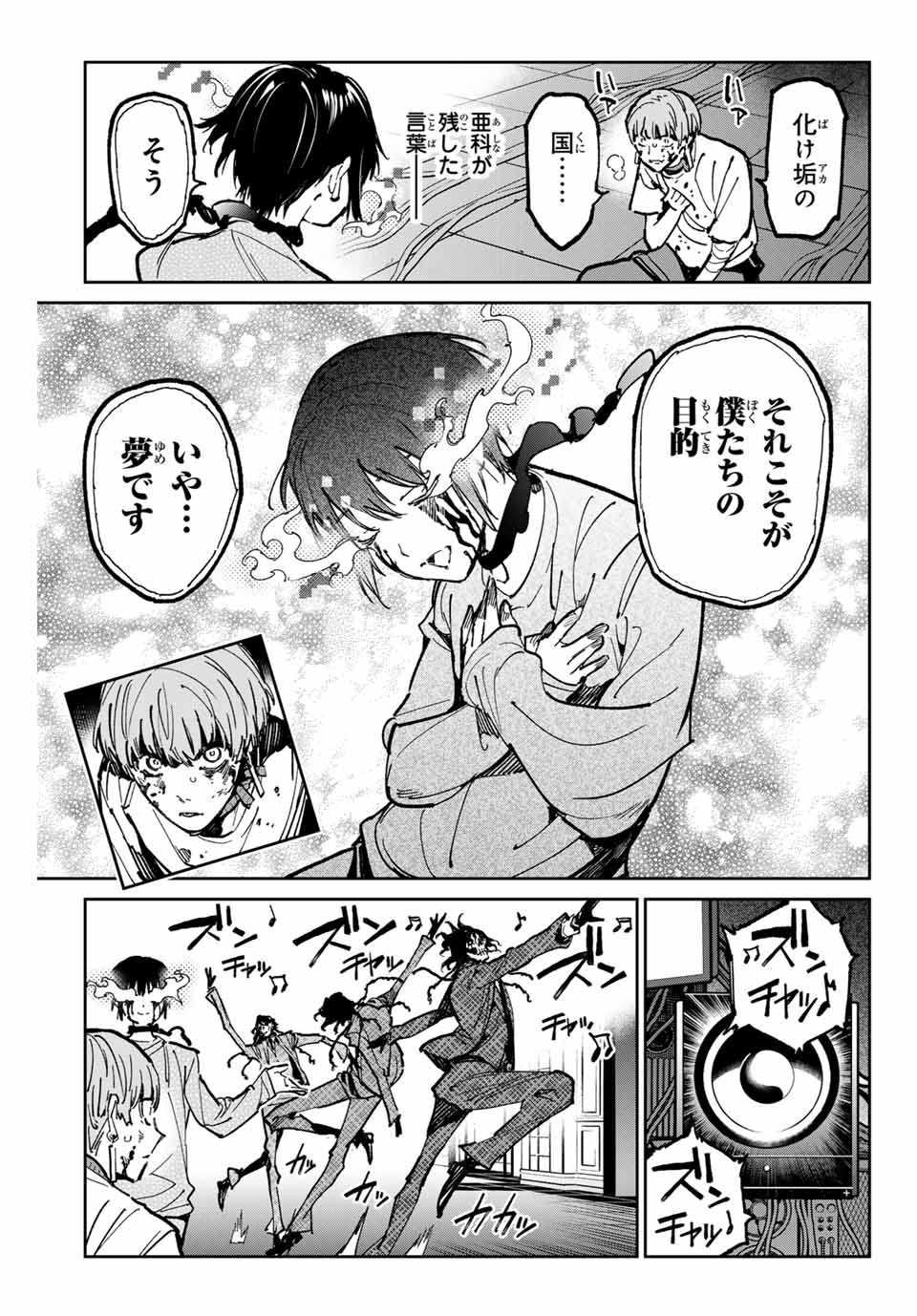 デッドアカウント - 第54話 - Page 3