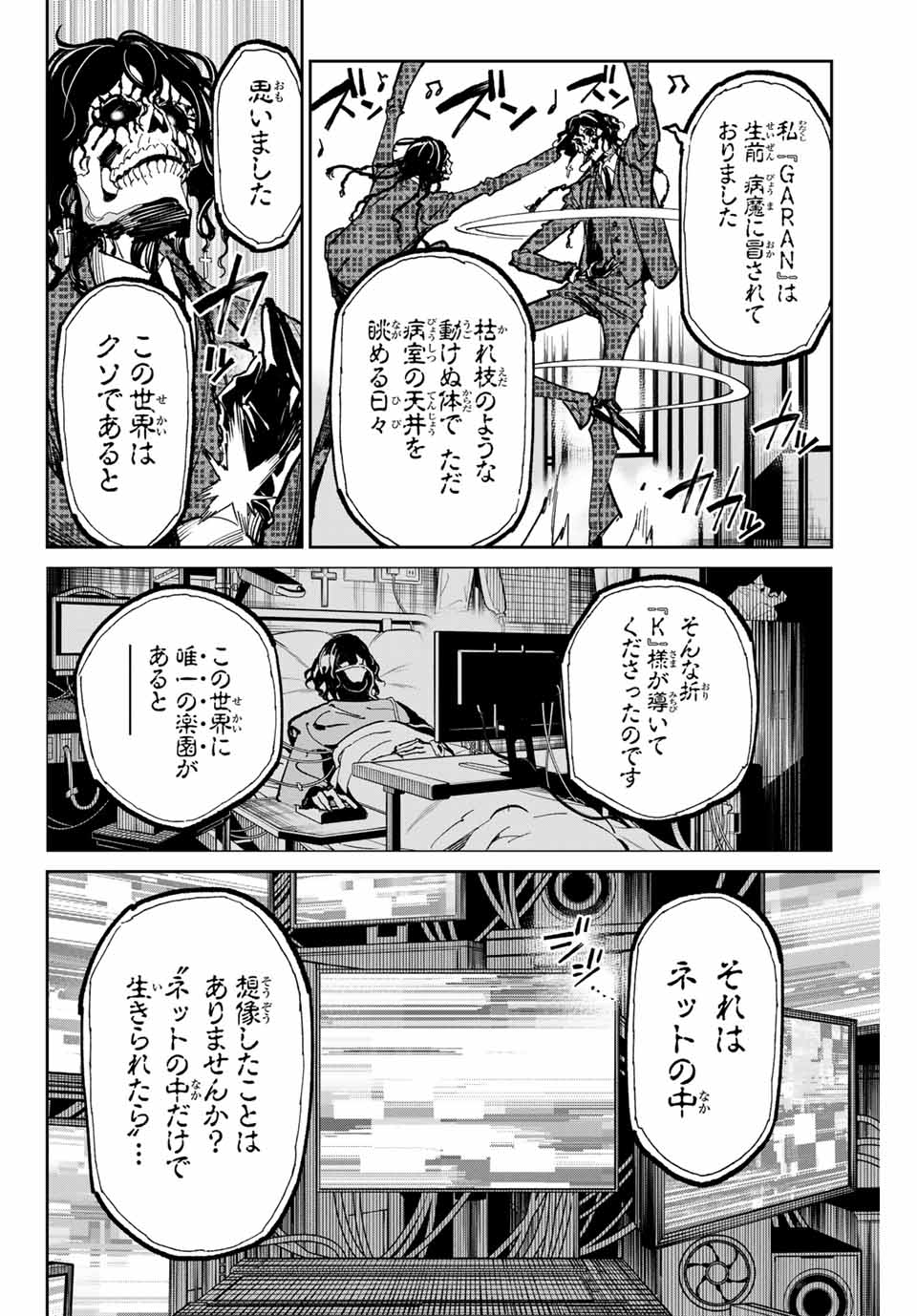 デッドアカウント - 第54話 - Page 4