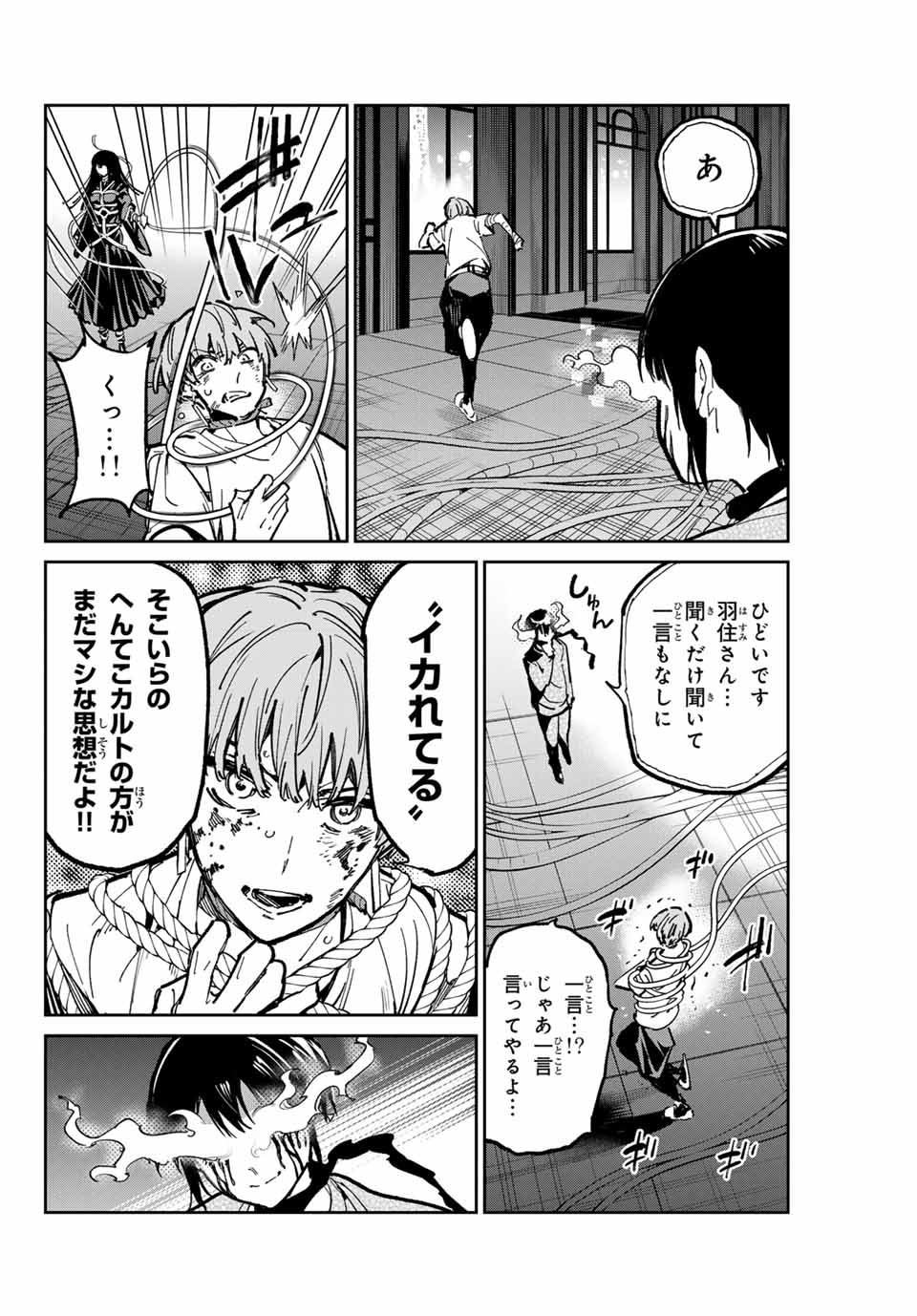 デッドアカウント - 第54話 - Page 8