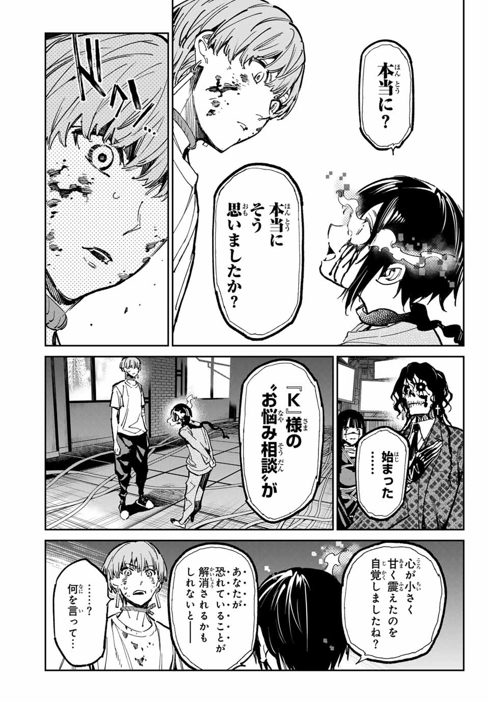 デッドアカウント - 第54話 - Page 9