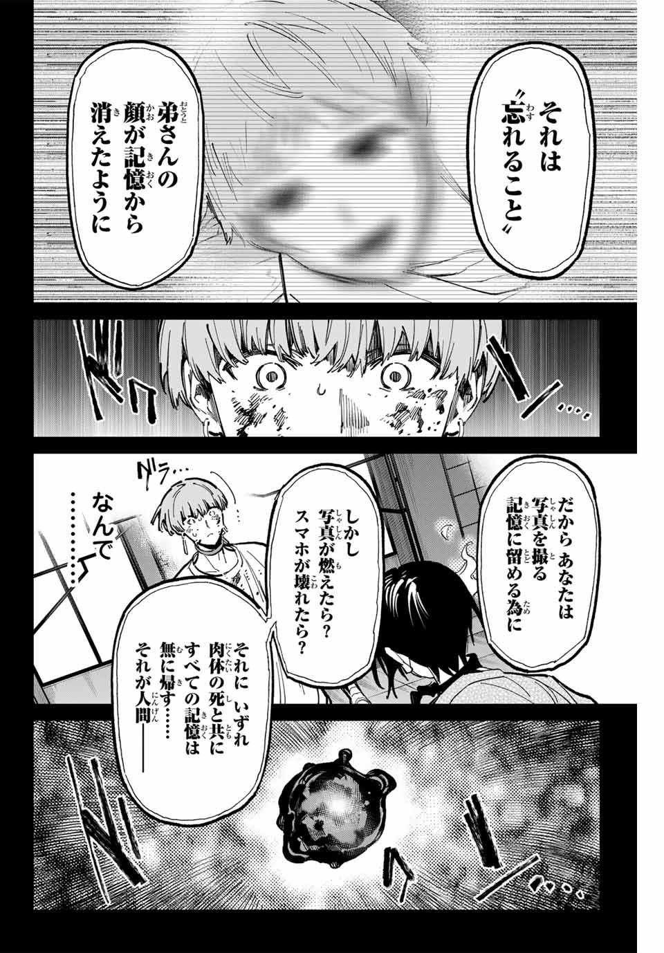 デッドアカウント - 第54話 - Page 10