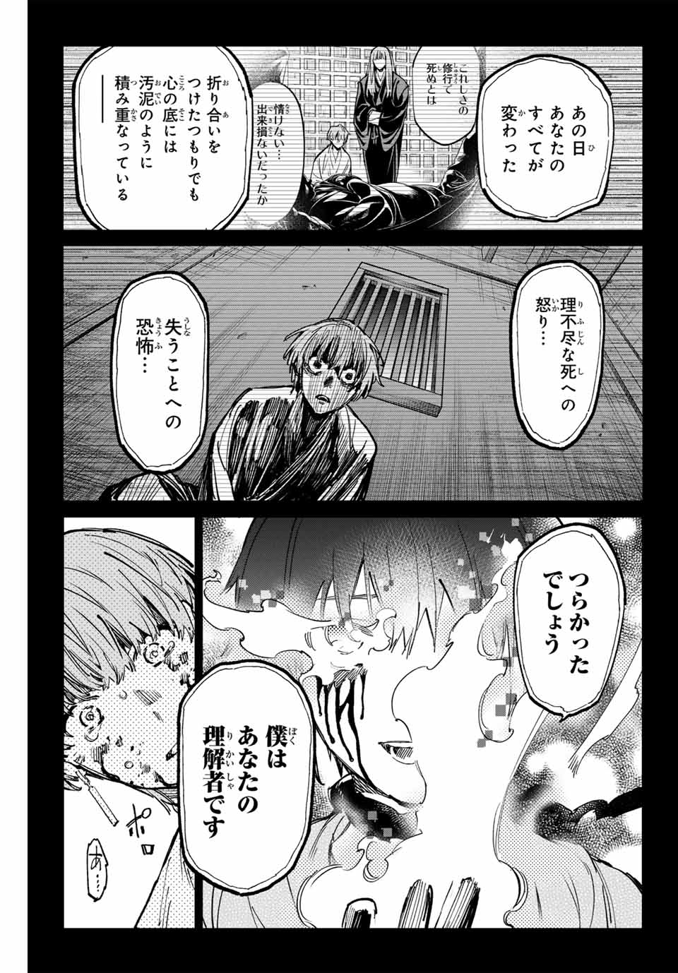 デッドアカウント - 第54話 - Page 13