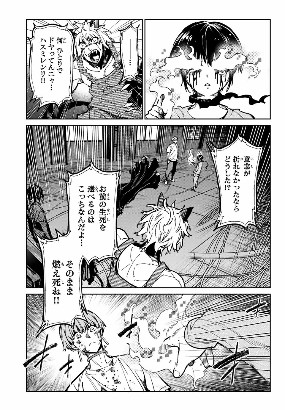 デッドアカウント - 第54話 - Page 19